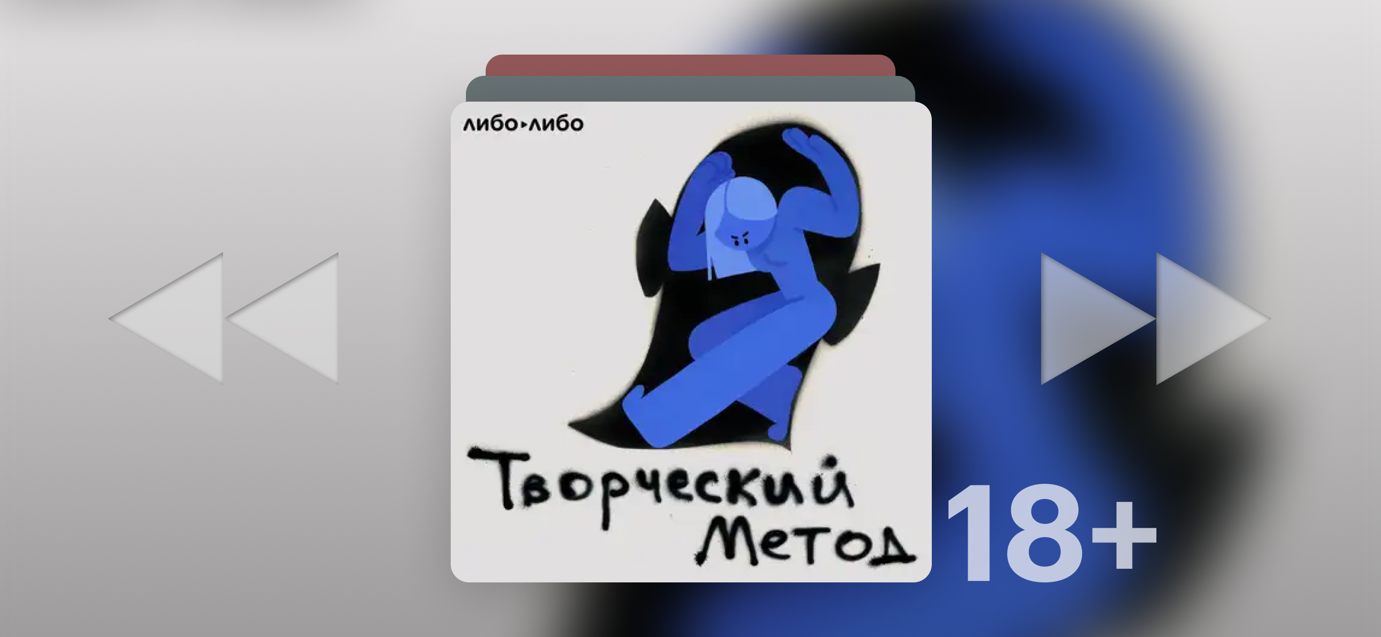 Авторы подкаста «Дочь разбойника» обвиняют Оксими­рона* в груминге: разбираемся, что происходит