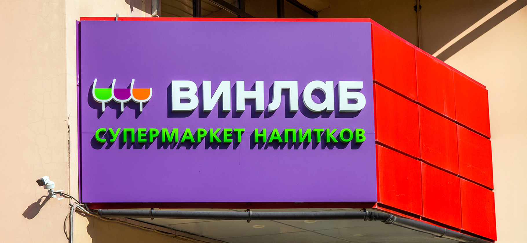 «Винлаб» остановил работу магазинов по всей России из⁠-⁠за​ сбоя: как это повлияло на бизнес сети