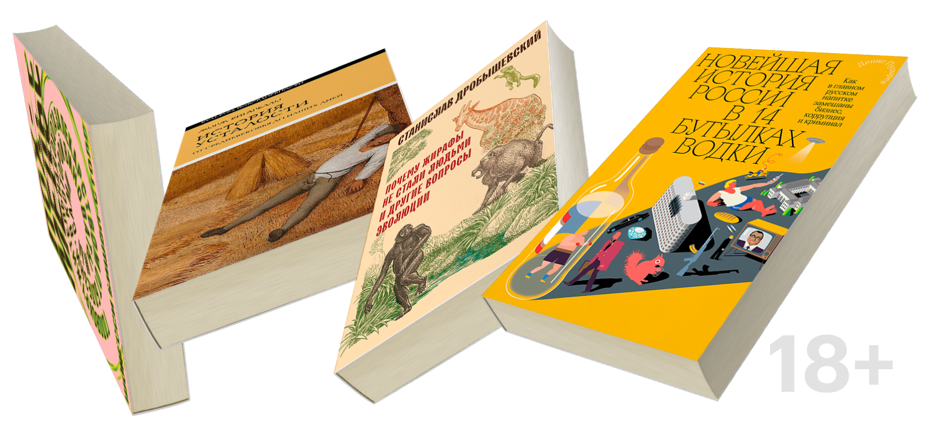 Самый необычный нон⁠-⁠фикшен: 8 книг