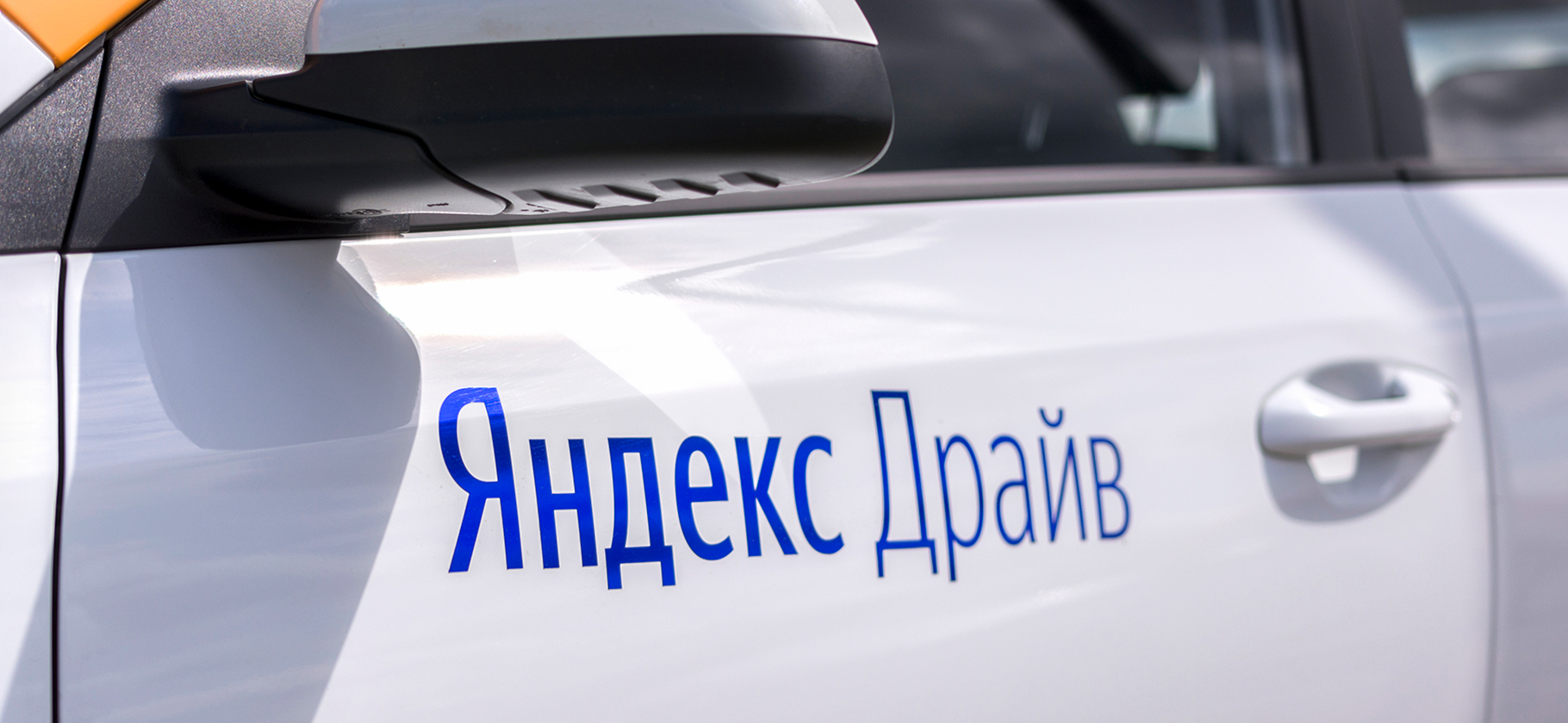 «Яндекс Драйв» начал работать в Челябинске