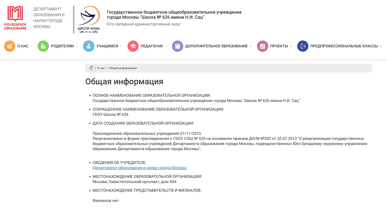 На сайте школы должно быть указано, кто учредитель. © sch626uz.mskobr.ru