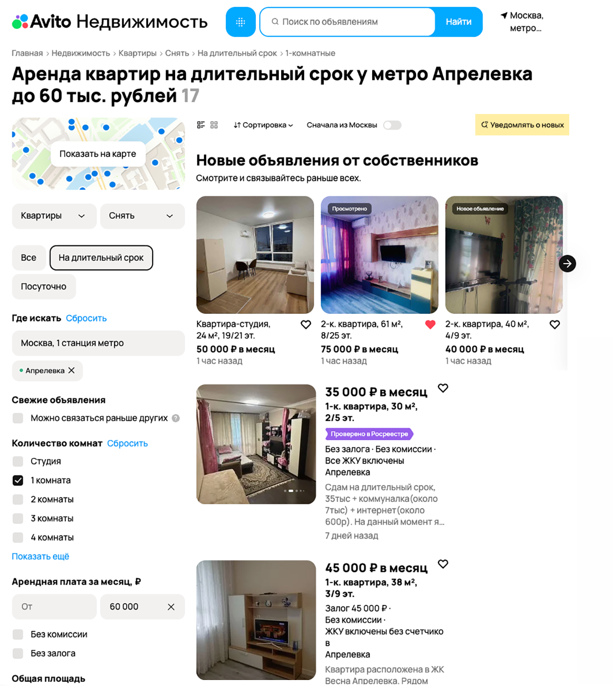 Чтобы создать уведомление на «Авито», надо ввести критерии поиска и нажать кнопку «Уведомлять о новых» справа вверху. Здесь сохраняем поиск квартиры в Москве до 60 000 ₽ с одной комнатой. © avito.ru