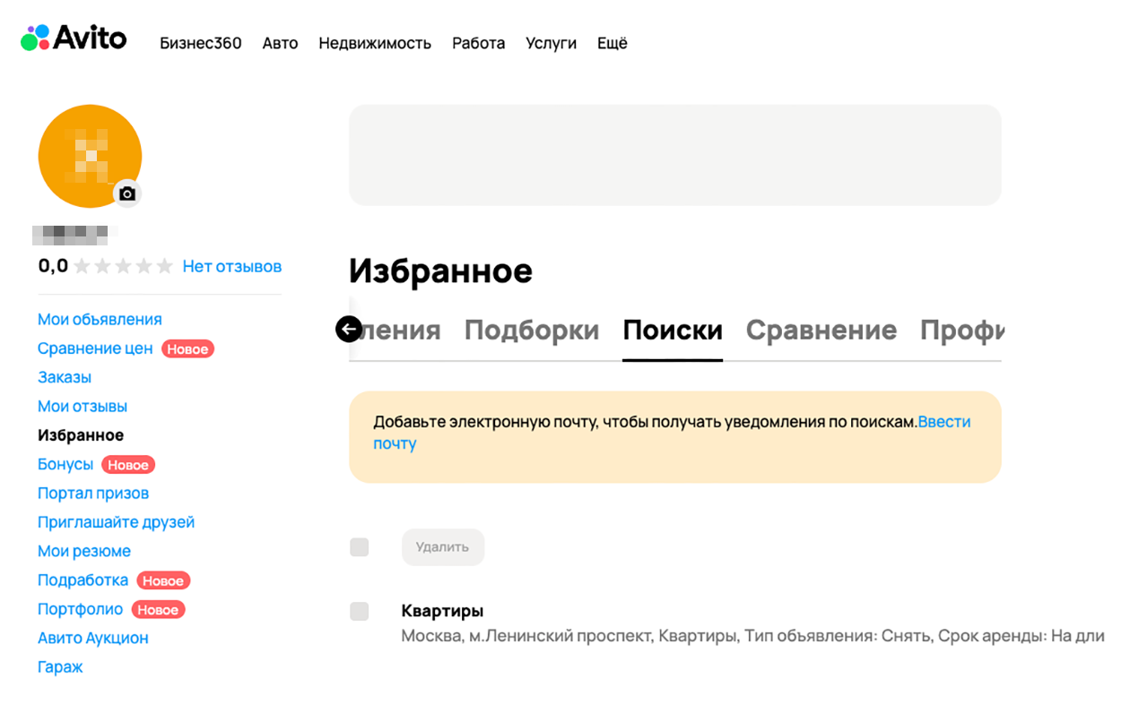 Сохраненные поиски будут лежать в избранном. Если добавить электронную почту, вам сразу придет письмо, как только появится новая квартира, подходящая под заданные критерии. © avito.ru