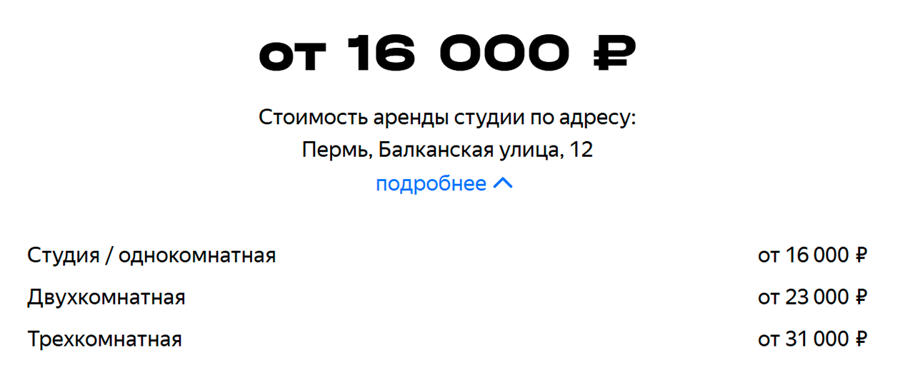 Оценка стоимости аренды от «Яндекс Недвижимости»
