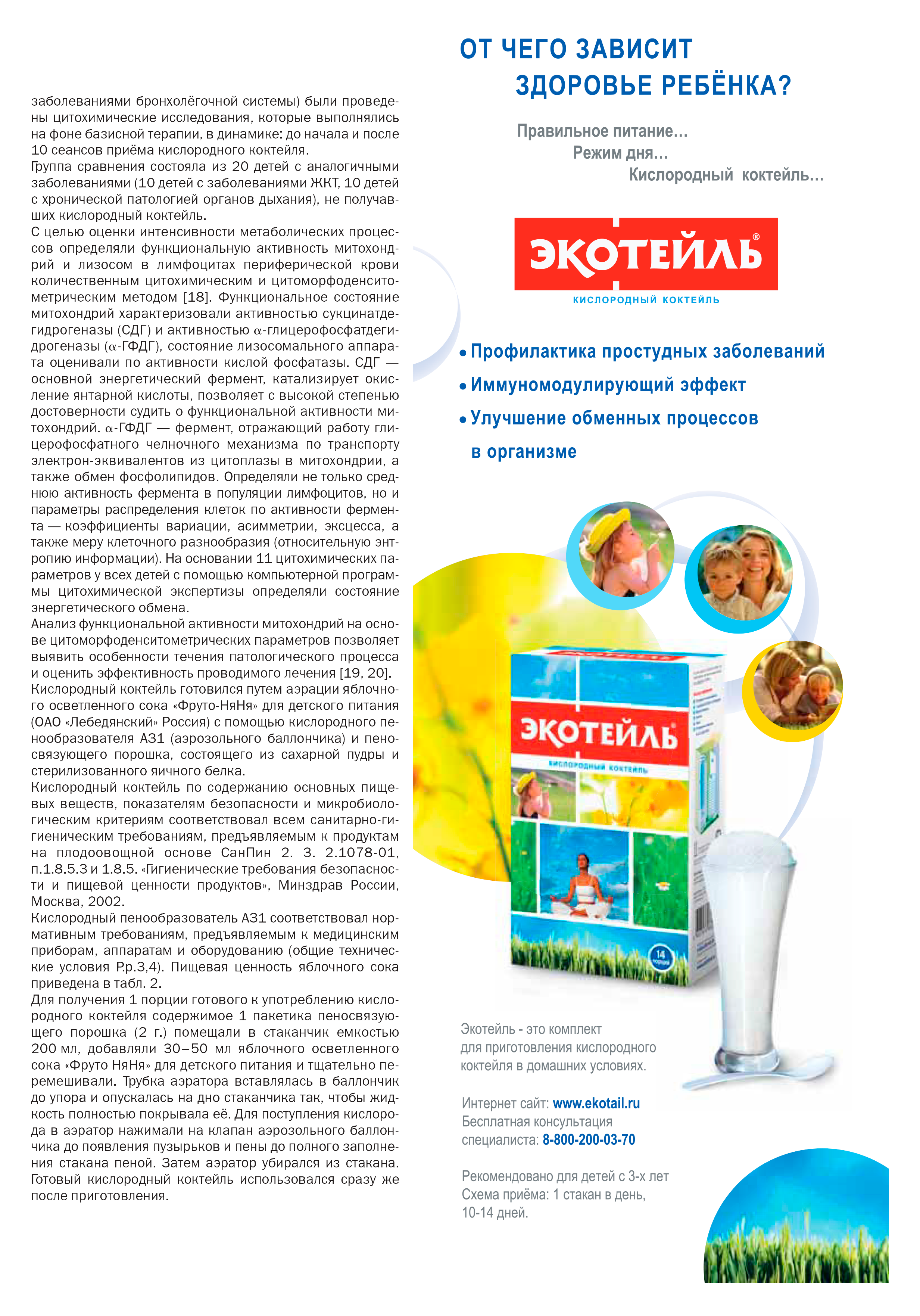 В типичной российской статье о пользе кислородных коктейлей реклама этого продукта размещена прямо в тексте. Источник: «Киберленинка»