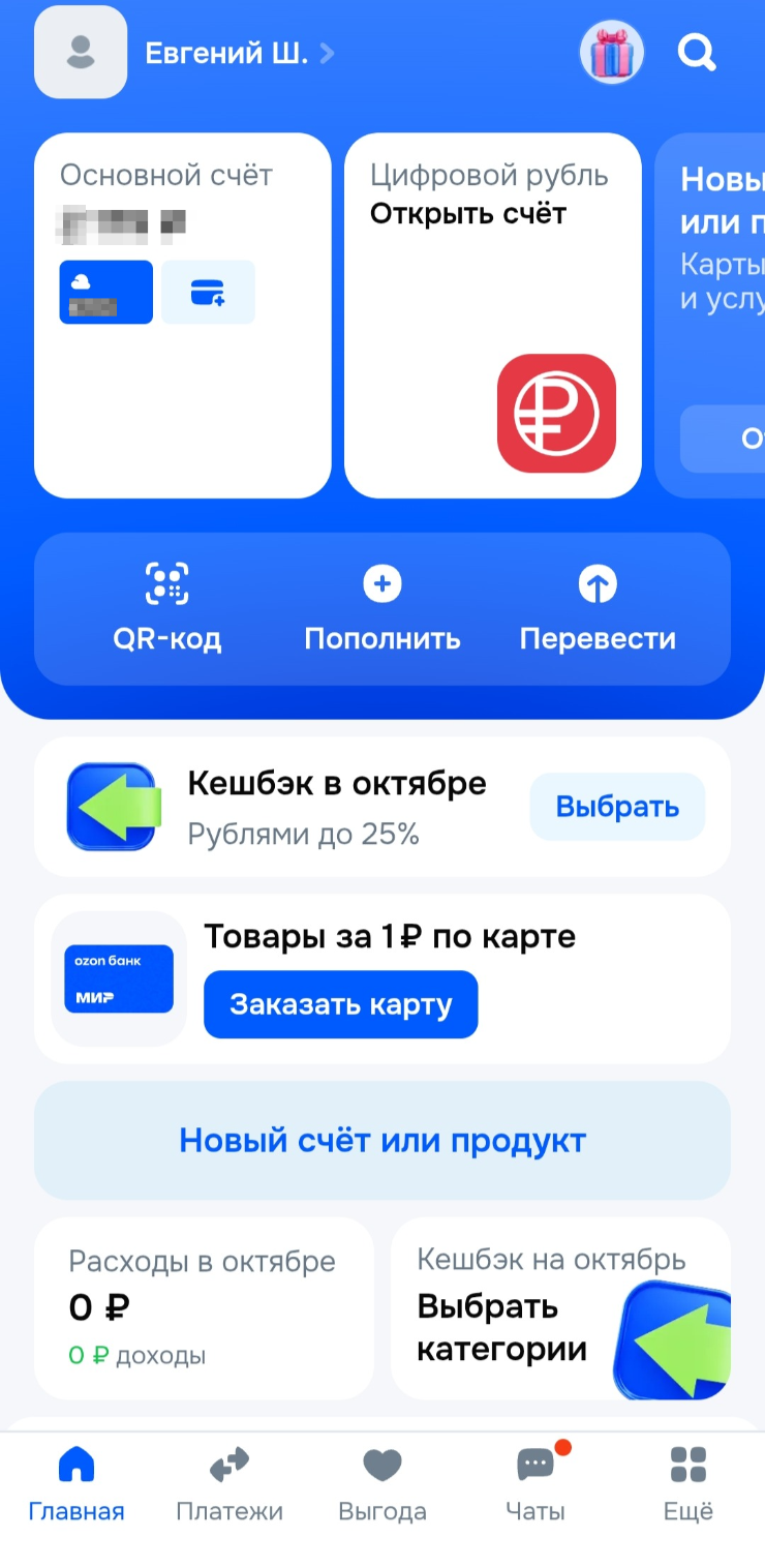 Это главный экран банковского приложения