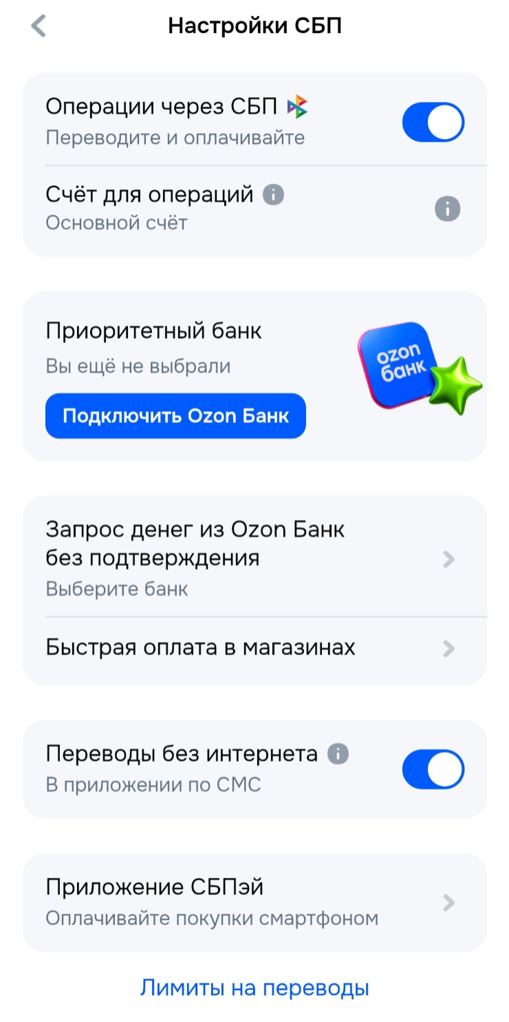 В приложении банка есть разные настройки СБП