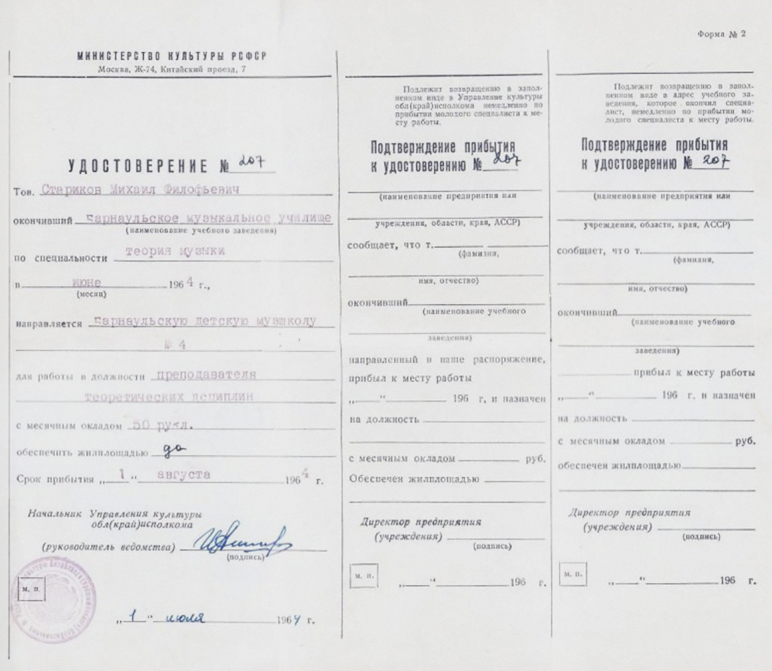 Направление на работу после училища — здесь же есть корешок, который нужно заполнить и отправить чиновникам, чтобы подтвердить, что выпускник прибыл на работу. © goskatalog.ru