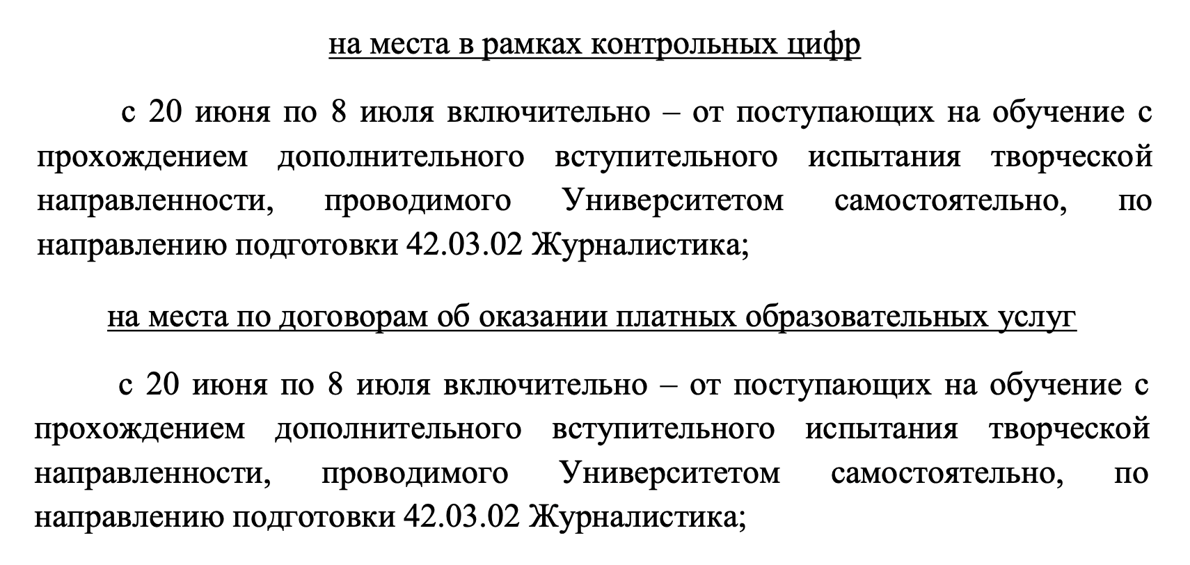 А в МГЛУ абитуриентам журфака нельзя подать документы на платное после 8 июля из⁠-⁠за дополнительного экзамена. Источник: linguanet.ru