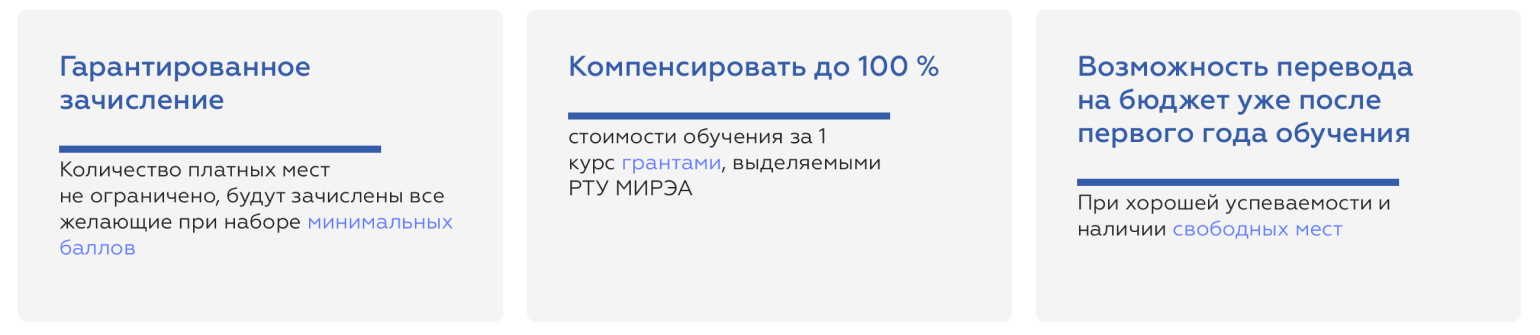 Порядок зачисления на платное указан на сайте вуза. Например, МИРЭА принимает всех, кто преодолел минимальный порог баллов и оплатил обучение. Источник: priem.mirea.ru