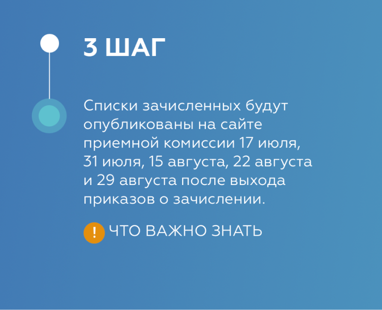 В МИРЭА приказы о зачислении публикуют дважды в июле и трижды в августе. Если в июле вы еще присматривались к бюджету, в августе у вас будет три попытки попасть на платное. Источник: priem.mirea.ru