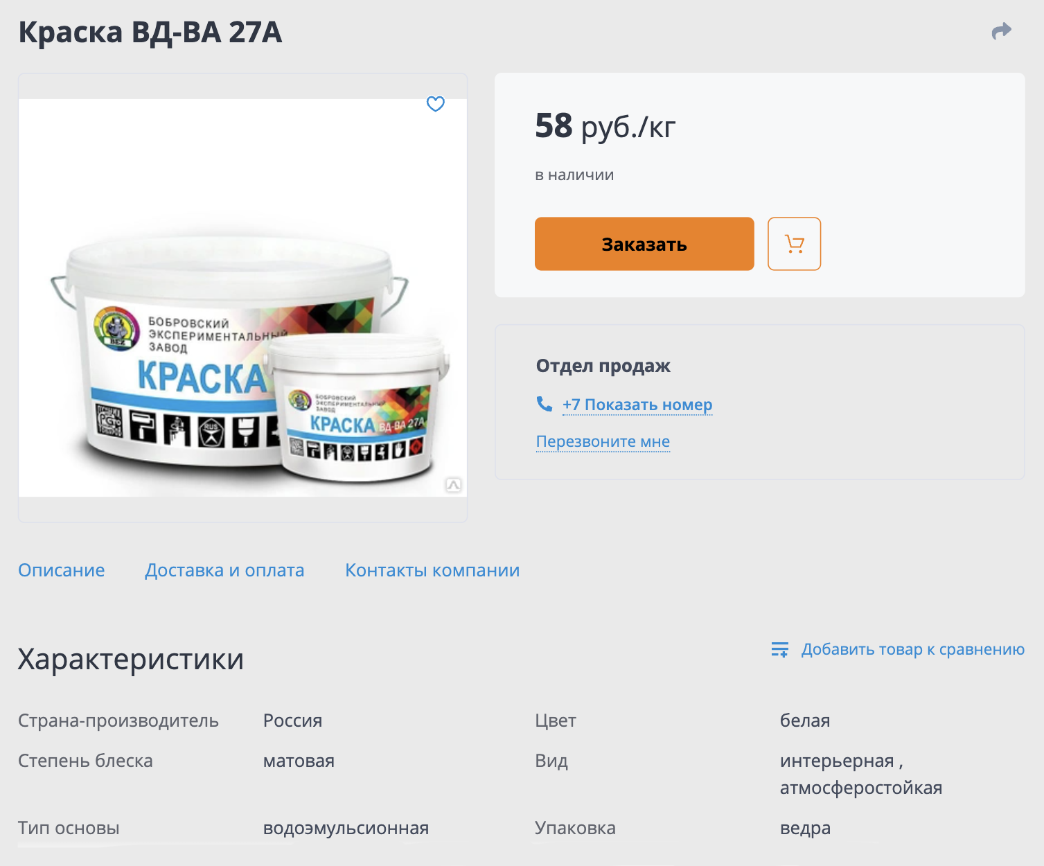 Очень бюджетная российская ПВА-краска от Бобровского экспериментального завода. С тем же уровнем цен есть похожая краска от завода «РУФА»