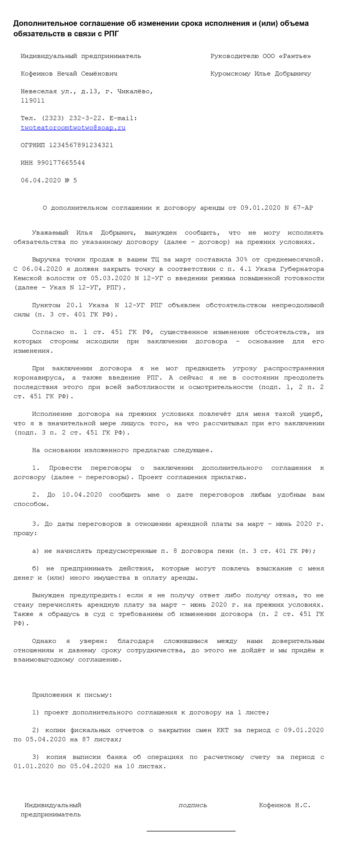 Форс-мажор в договоре: когда им можно воспользоваться и как это сделать