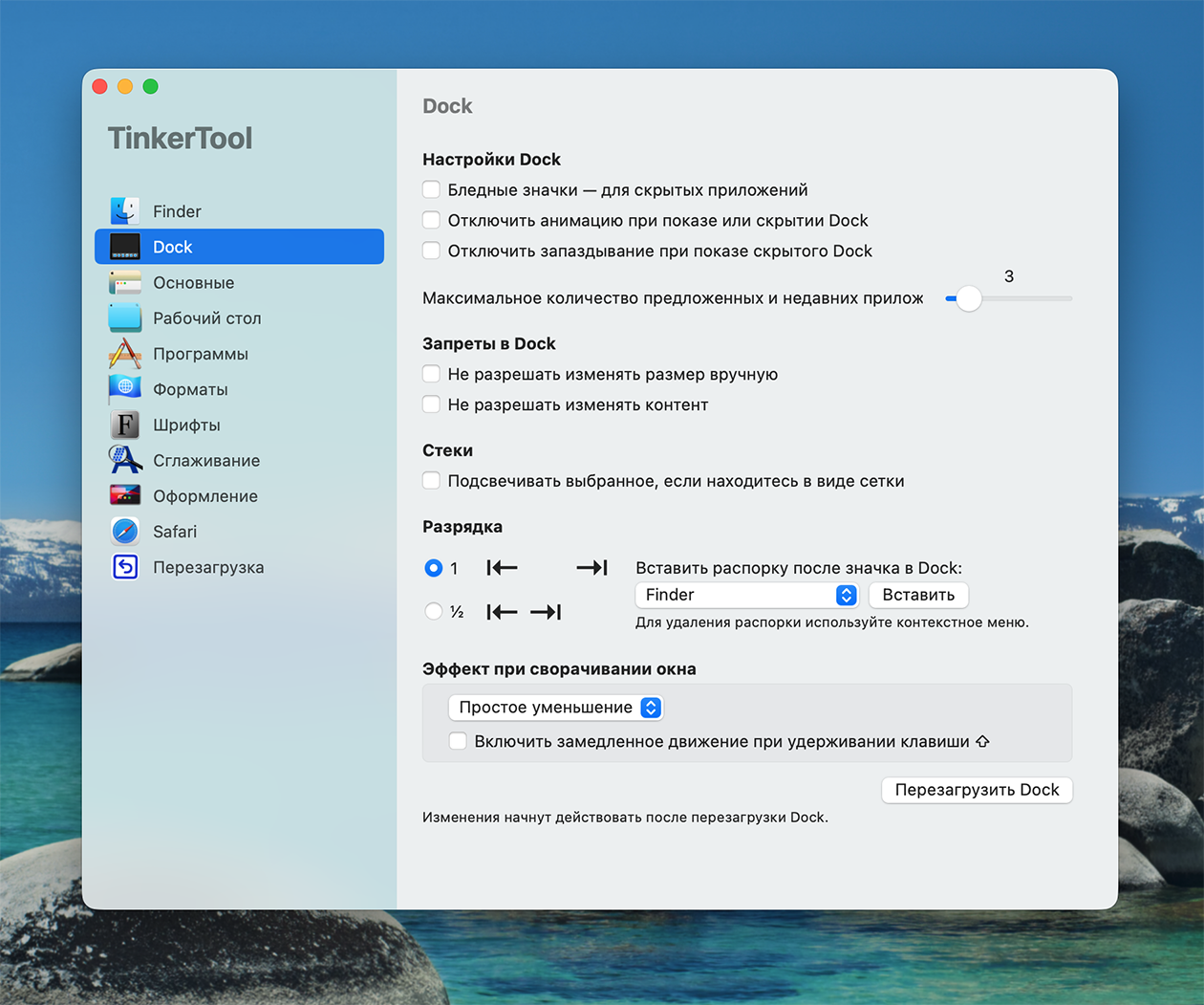 Большинство настроек в приложении можно применить без перезагрузки компьютера