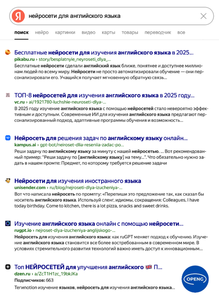 Первые две позиции — результат паразитного SEO с помощью трастовых сайтов: Pikabu и VC