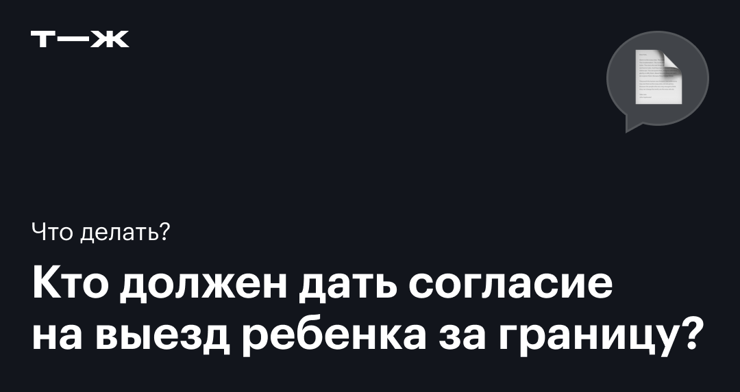 Как выехать с ребенком за границу без согласия отца — неплательщика алиментов?