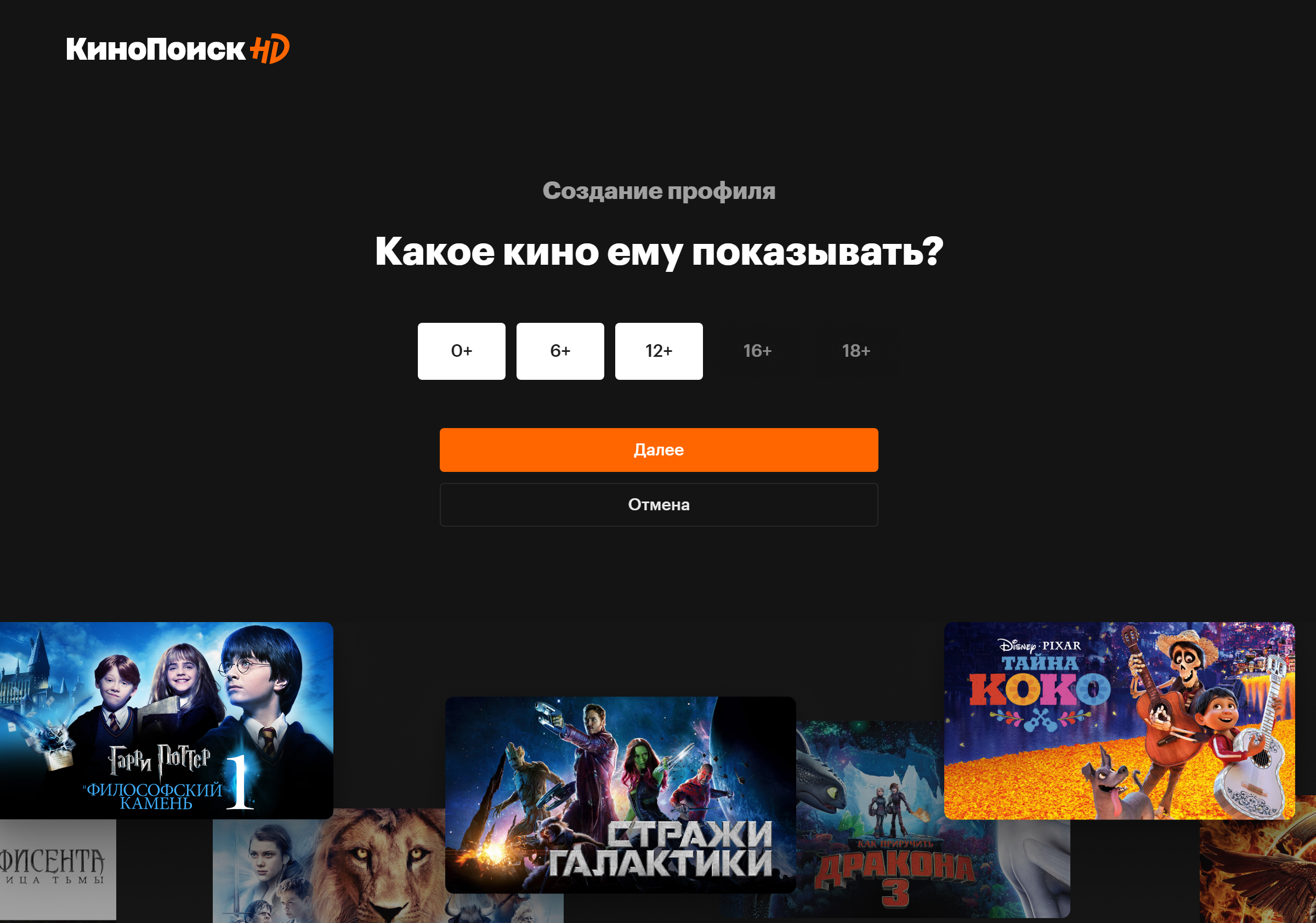 При выборе настроек возраста ниже показывают примеры фильмов