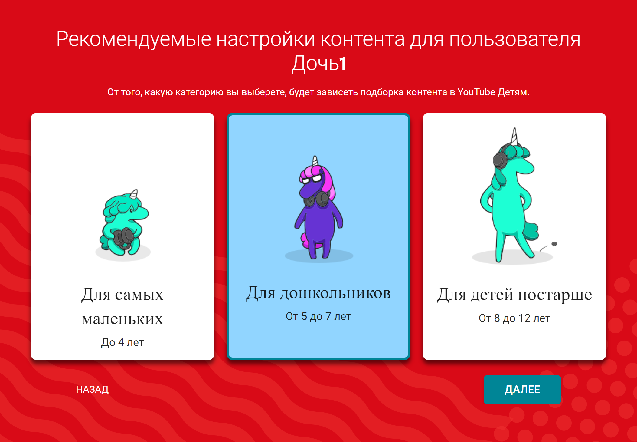 После ввода имени и возраста ребенка система предлагает подходящий по возрасту режим, потом его можно поменять