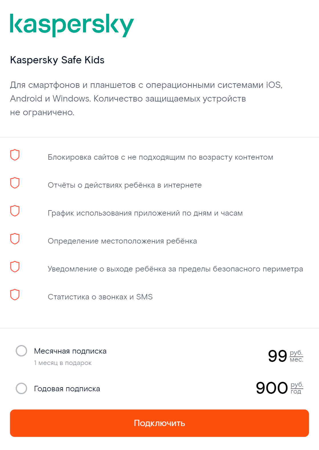 «Ростелеком» предлагает купить Kaspersky Safe Kids за 99 ₽ в месяц