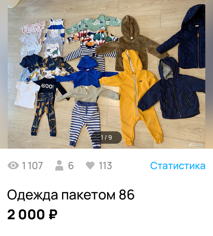 Одно из моих объявлений