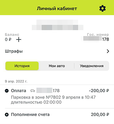 Скриншот из мобильного приложения «Парковки Санкт-Петербурга» подтверждает, что я оплатила парковку