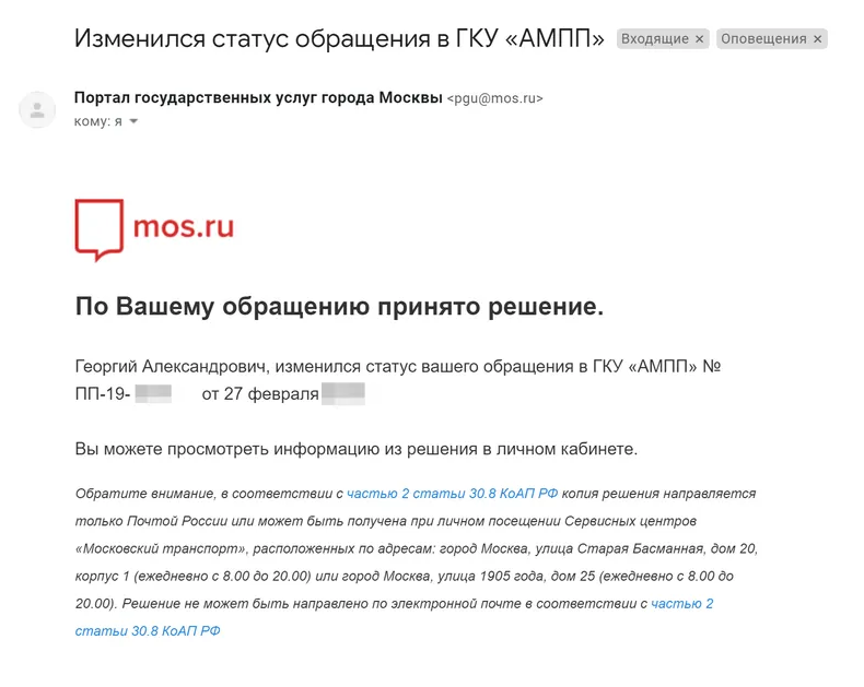 Жалобу рассмотрели за день