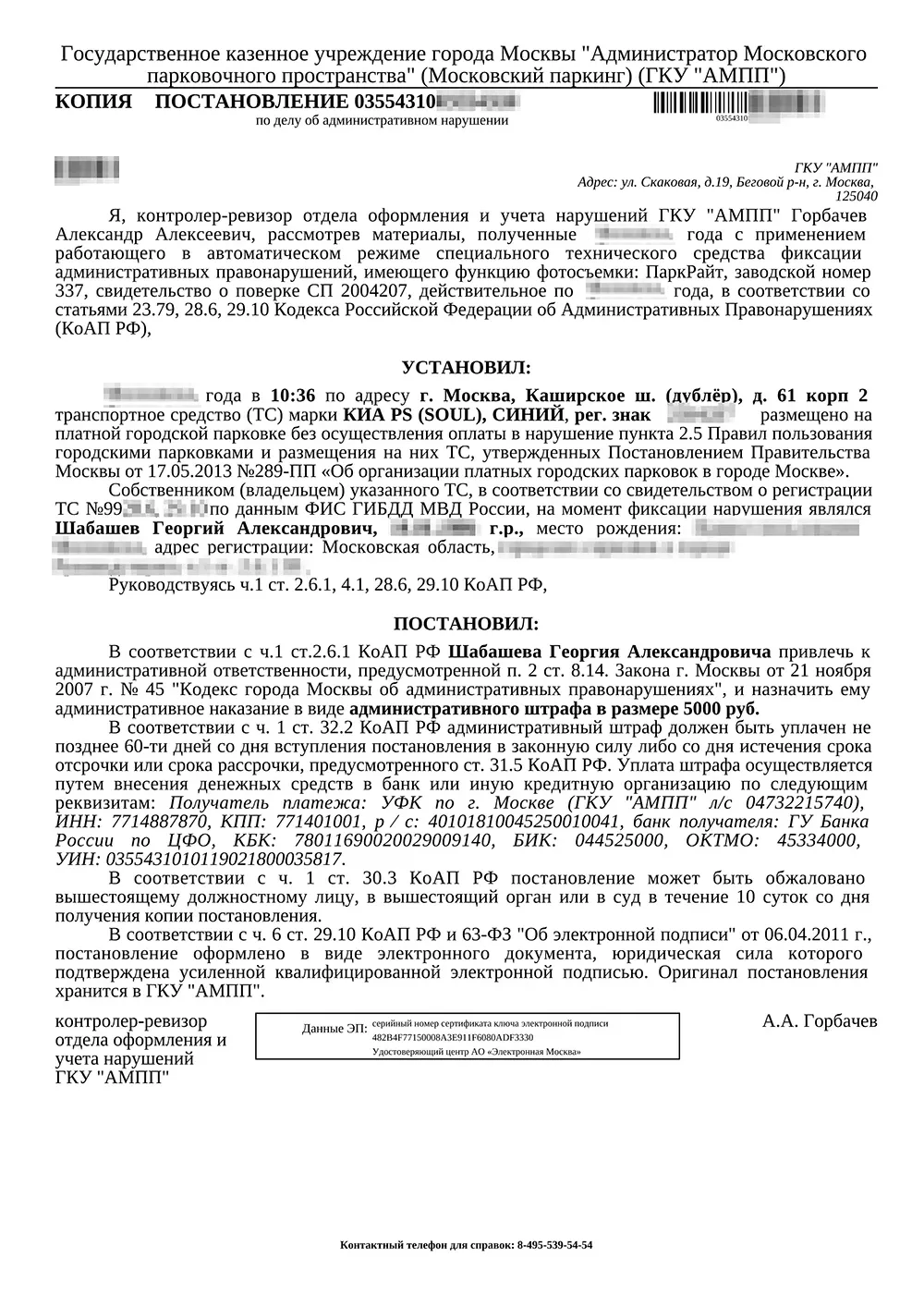 На первой странице постановления — характер, место и время правонарушения