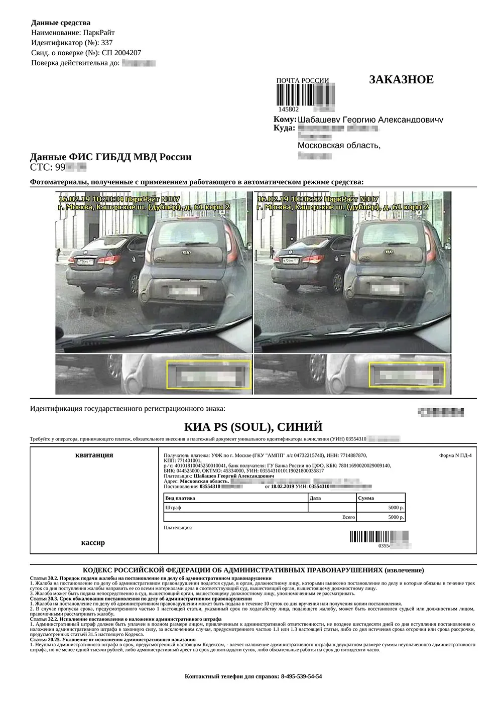 На второй странице постановления — фотографии и квитанция для уплаты штрафа