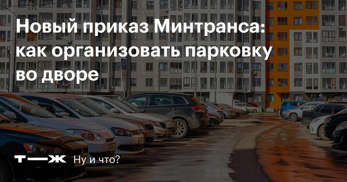 Парковка такси во дворе жилого дома Москва.