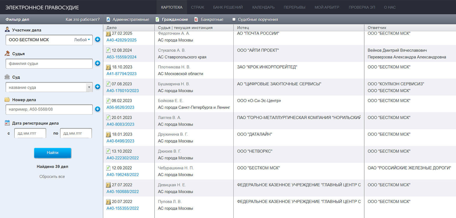 Пример проверки контрагента в картотеке арбитражных дел. Искать лучше по ИНН или ОГРН, можно сразу те дела, где контрагент — ответчик