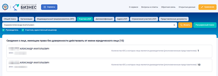 Второй человек — директор в 10 компаниях. Это может означать, что он подставной руководитель