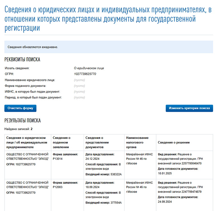 В первой графе — информация, что организация меняет генерального директора