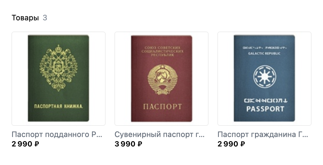 Эта сувенирная продукция — паспорта несуществующих государств. Источник: сообщество Make Me Passport во «Вконтакте»