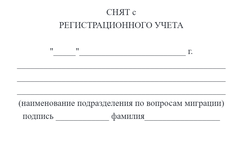 Когда человек выписывается, об этом тоже ставят штамп