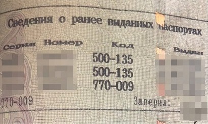 Штамп о ранее выданных паспортах
