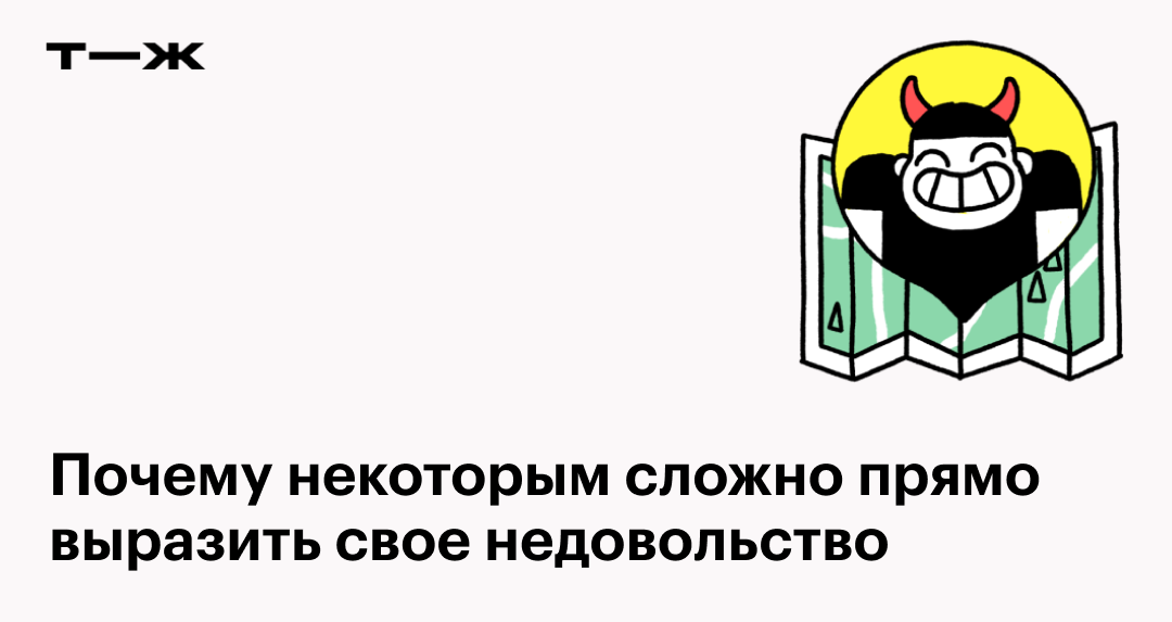 Что такое пассивная агрессия