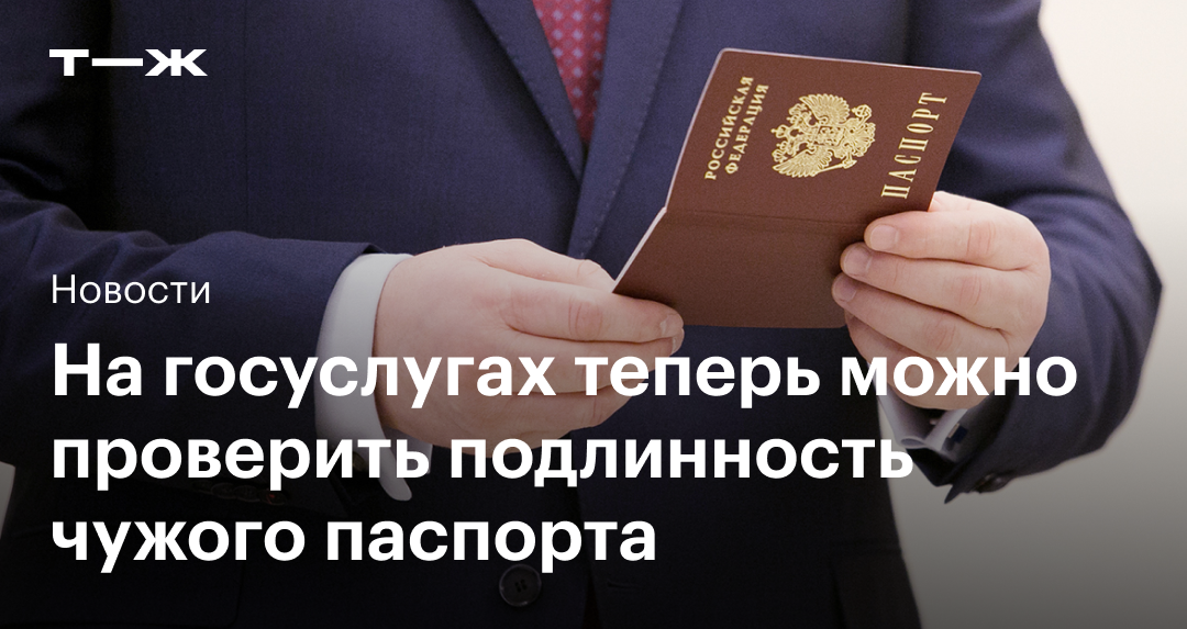 Паспорт не проходит проверку при регистрации на Госуслугах