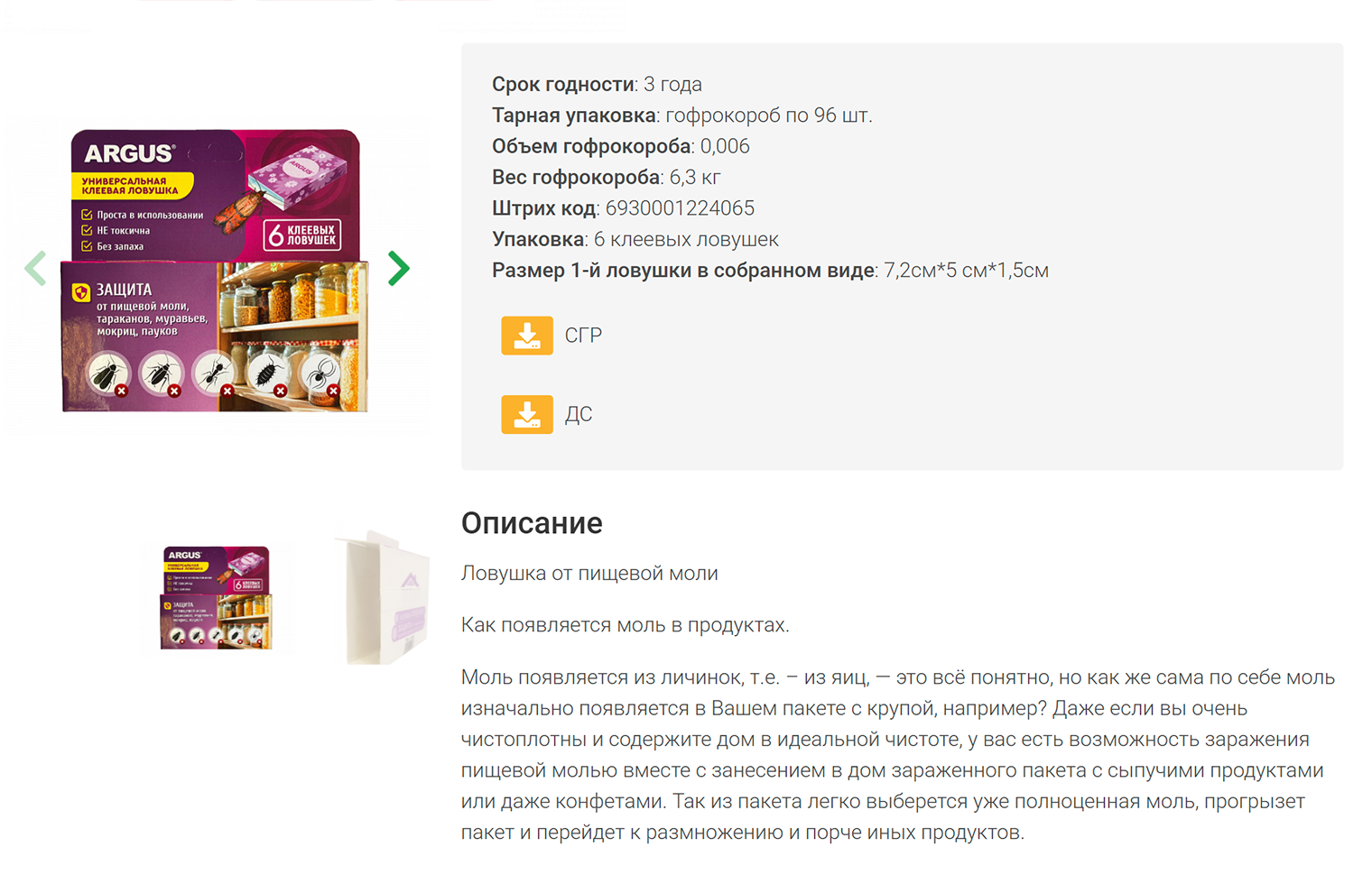 Такая ловушка стоит около 300 ₽ за упаковку из шести штук и помогает не только от пауков, но и от моли, тараканов. © avantigroup.ru
