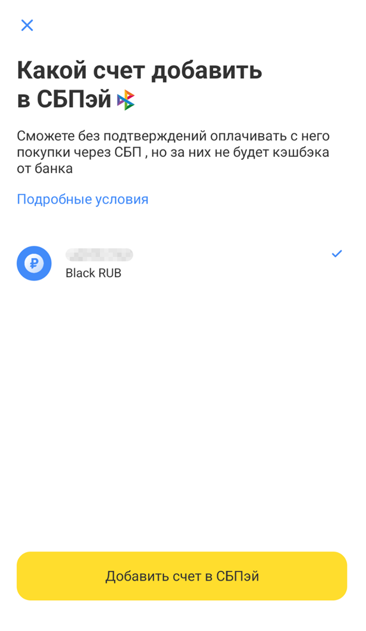 Система быстрых платежей оперирует не картами, а счетами