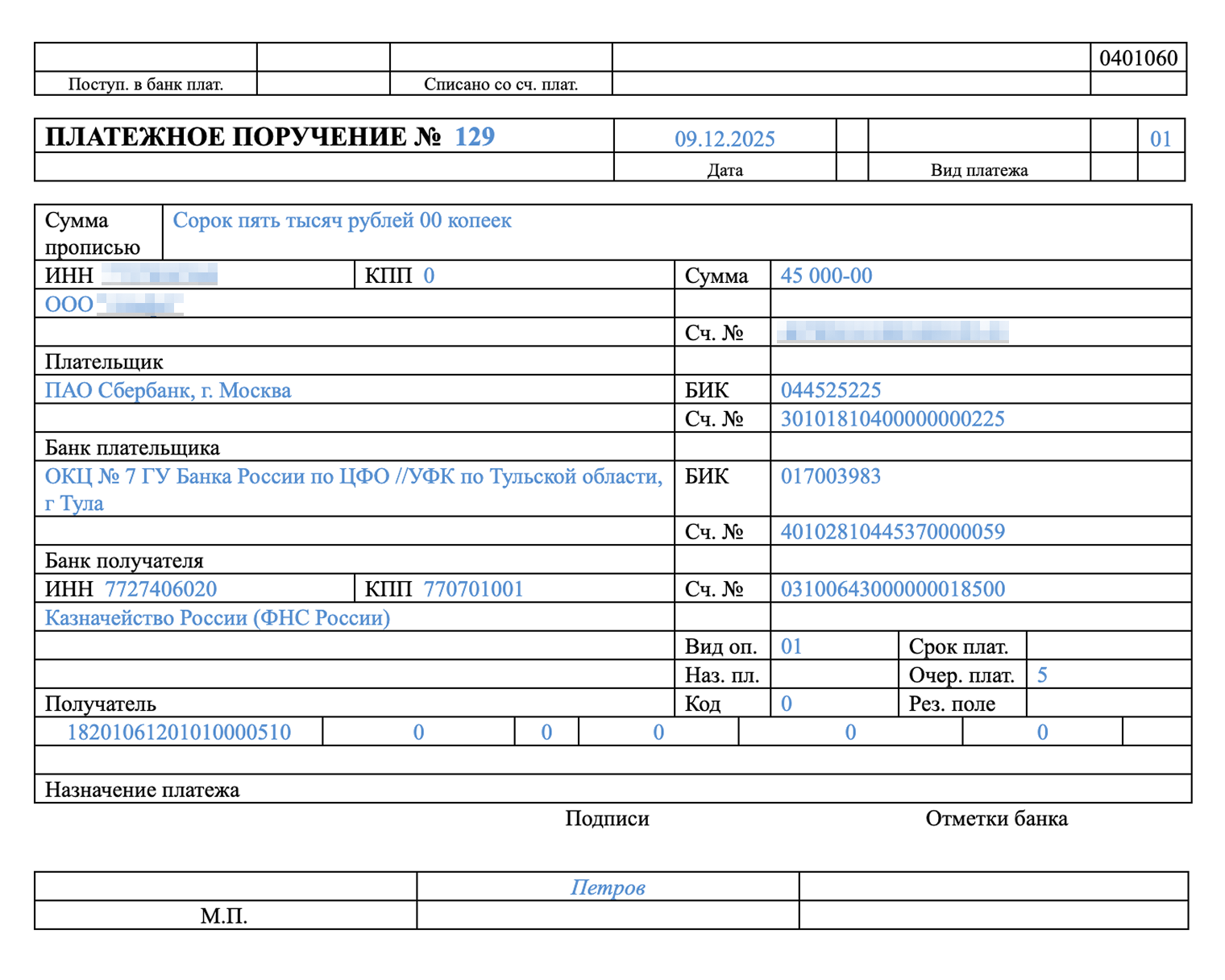 Пример заполненного платежного поручения