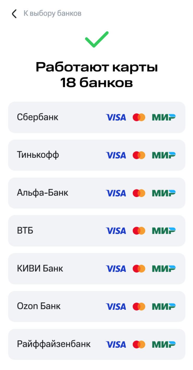 К сервису можно подключить карты крупнейших банков, например Сбера или ВТБ. При этом он предлагает выбрать и «Киви», который уже давно закрылся. Источник: pay.mts.ru