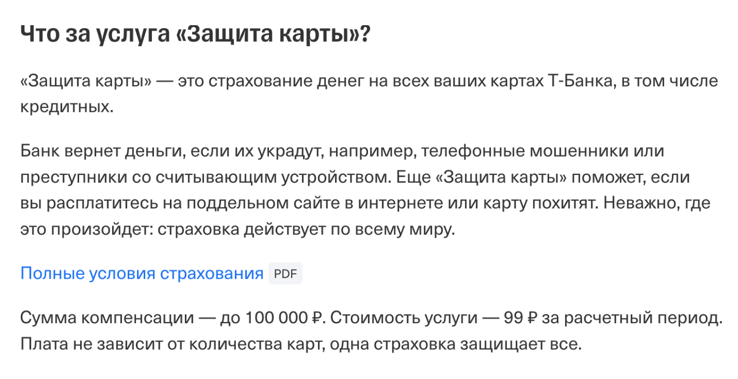 При взносе 99 ₽ в месяц Т⁠-⁠Банк вернет до 100 000 ₽ по страховому случаю. Источник: tbank.ru