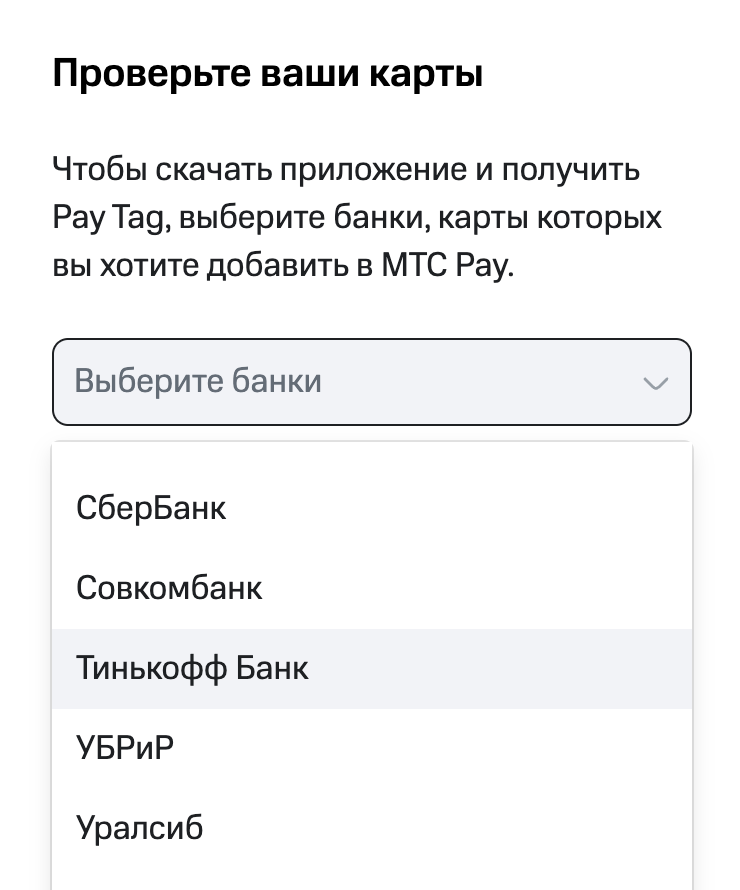 Пользователям сторонних банков предлагают помочь склонить их к партнерству с МТС Pay. Источник: pay.mts.ru