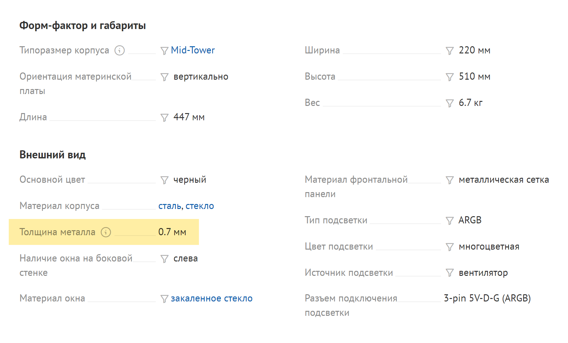 Здесь также можно узнать другие характеристики корпуса, включая его вес, а также информацию о габаритах и поддерживаемых системах жидкостного охлаждения. Источник: dns-shop.ru