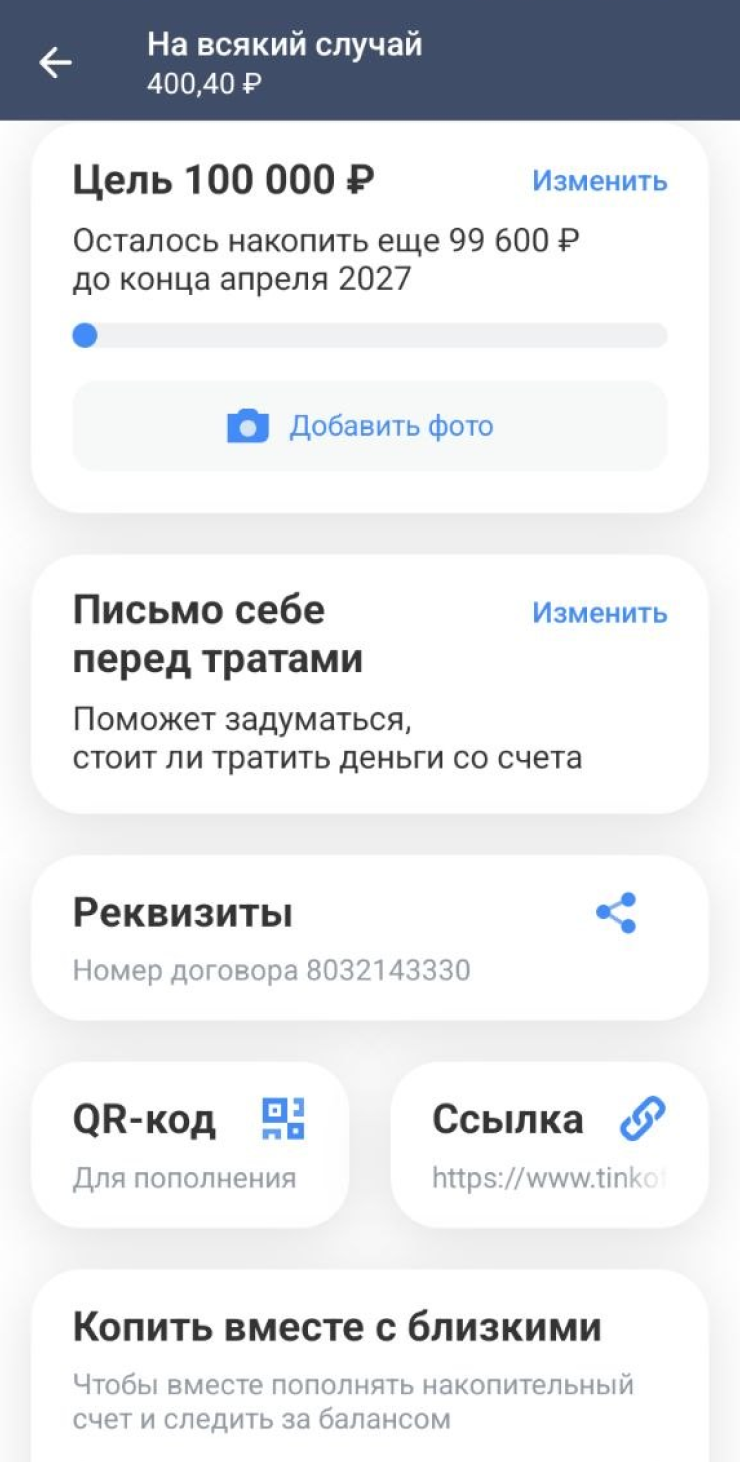 Накопительный счет помогает избежать спонтанных трат и ненужных покупок. Чтобы больше мотивировать себя копить, а не тратить, можете написать короткое письмо себе — будете видеть его каждый раз перед тем, как соберетесь потратить деньги с накопительного счета