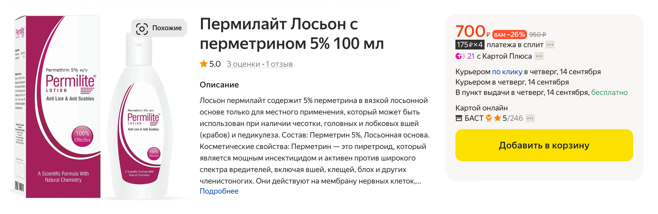 Лосьон с перметрином стоит 583 ₽. Источник: market.yandex.ru