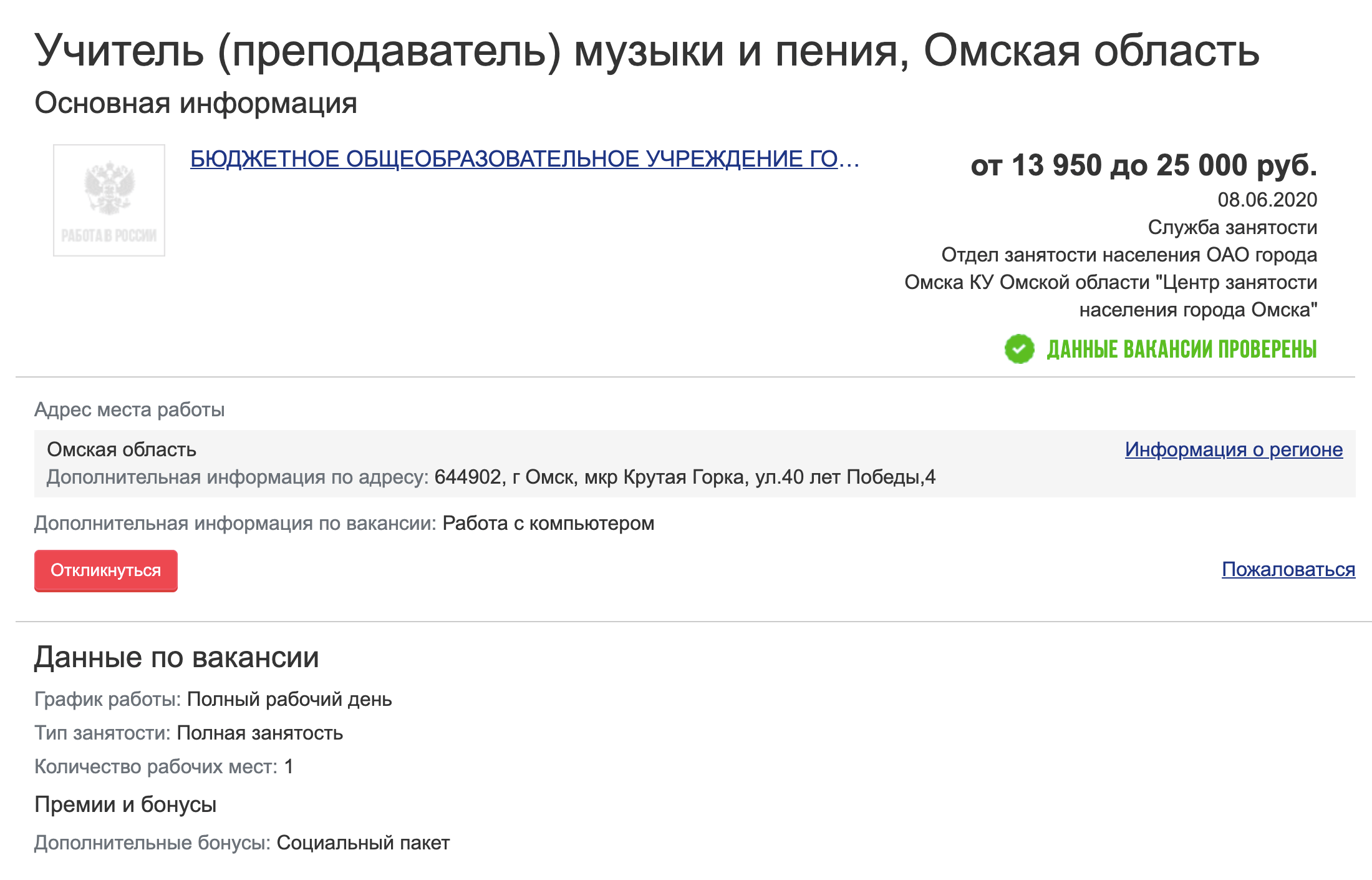 Зарплата учителя в России в 2024 году