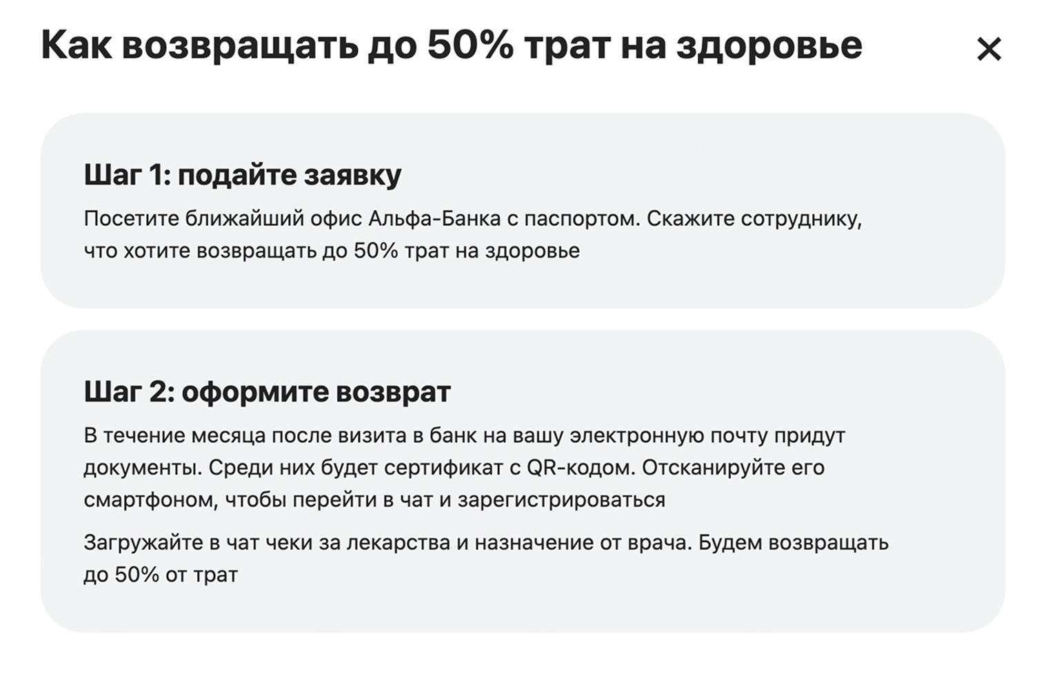 «Альфа-банк» готов возвращать пенсионерам до 50% от расходов на лекарства. Но только по назначению врача и при наличии чека. Источник: alfabank.ru
