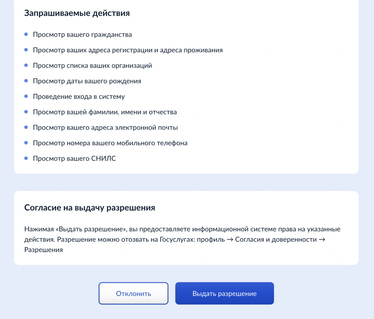 Перед заполнением заявления нужно будет дать СФР разрешение запросить ваши данные на госуслугах