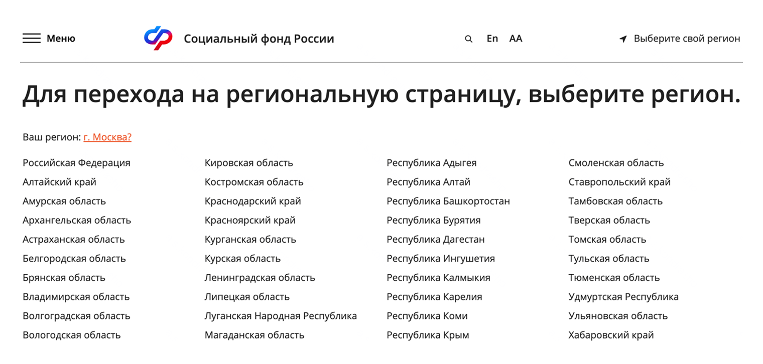 В правом верхнем углу сайта СФР можно выбрать регион. Так вы попадете на страницу отделения СФР в своем регионе